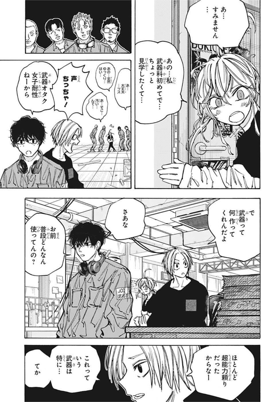 SAKAMOTO-サカモト- 第83話 - Page 3