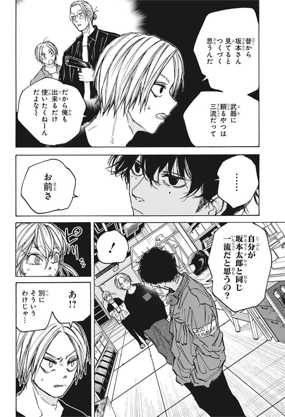 SAKAMOTO-サカモト- 第83話 - Page 4