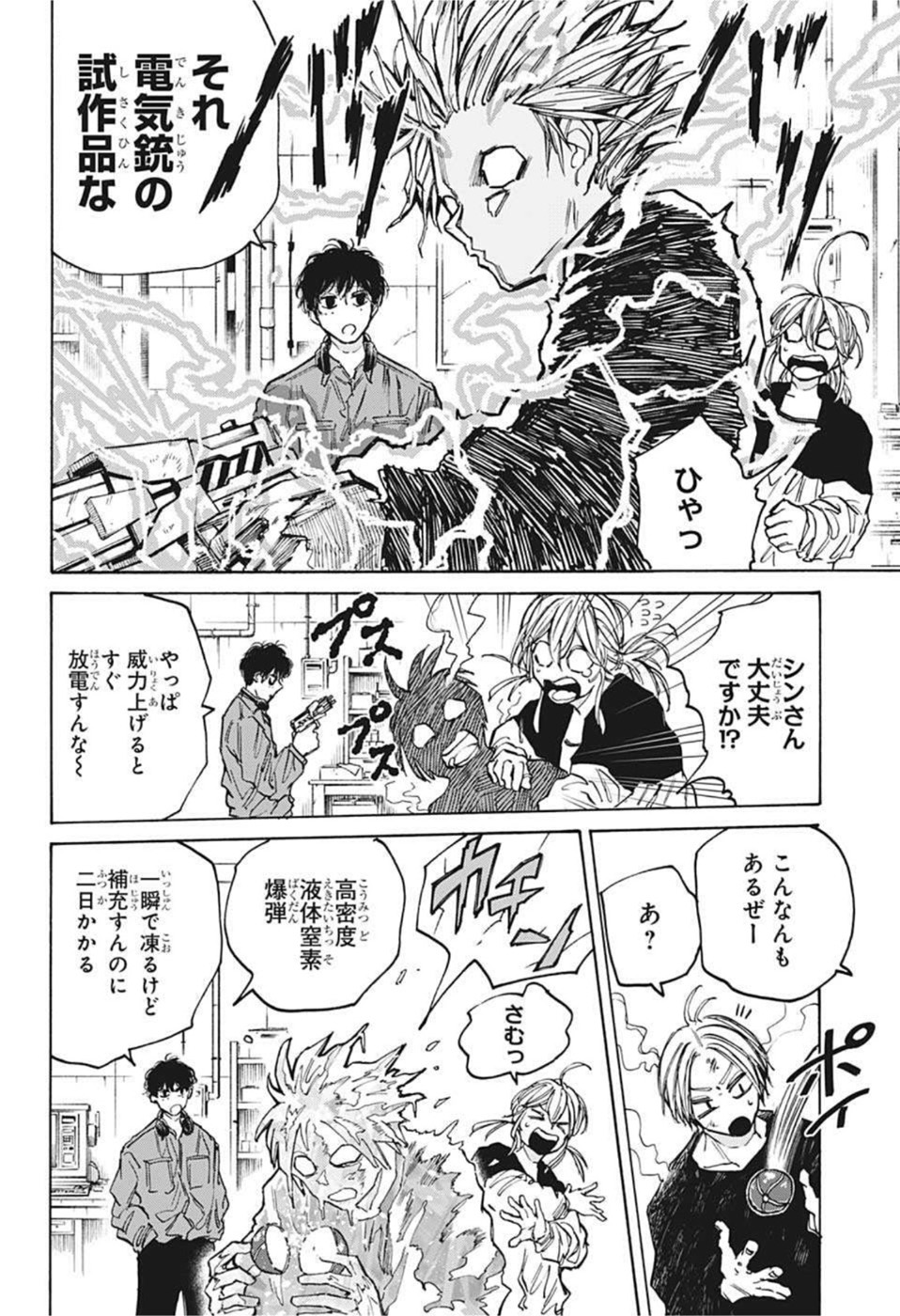 SAKAMOTO-サカモト- 第83話 - Page 7