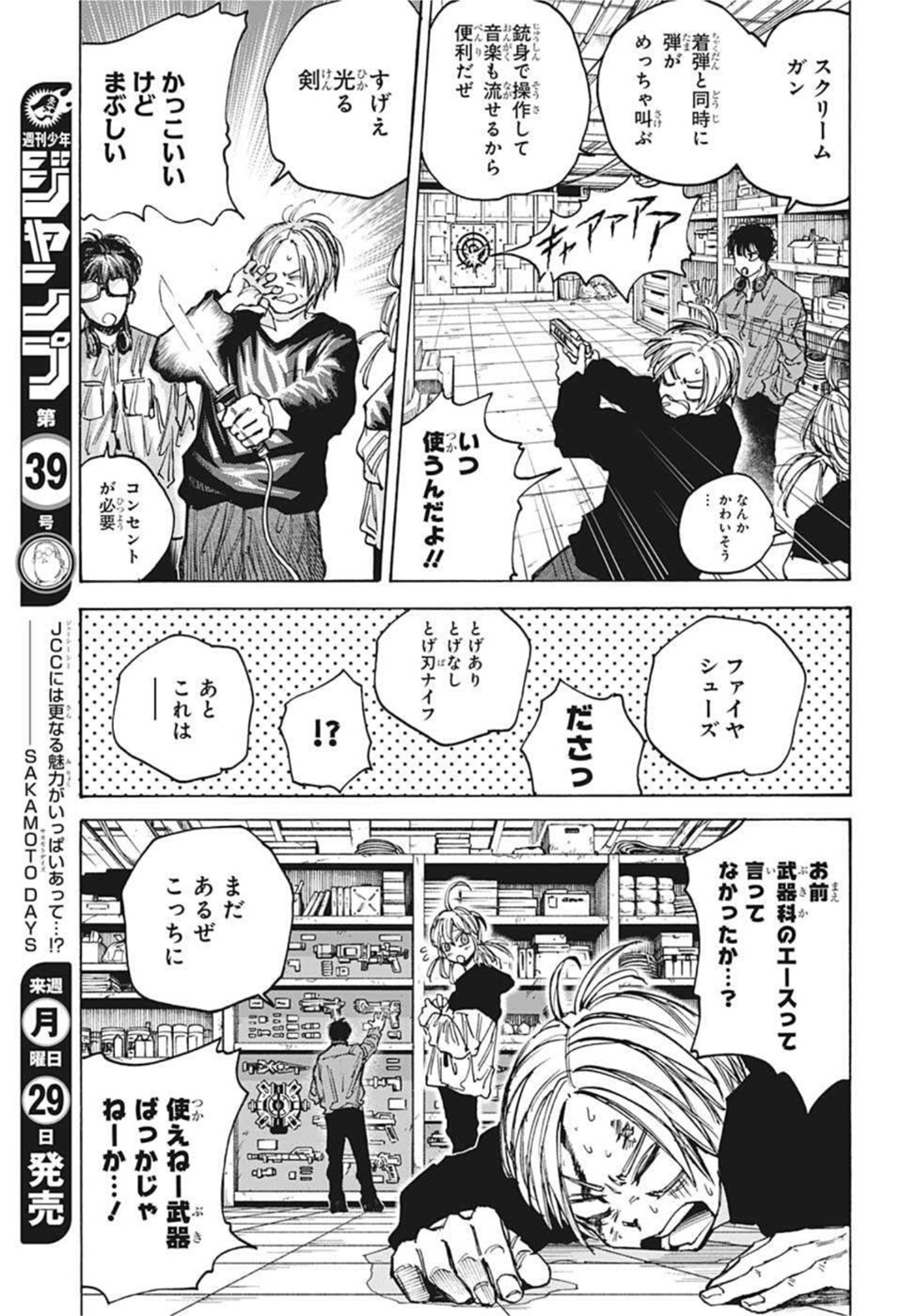 SAKAMOTO-サカモト- 第83話 - Page 7