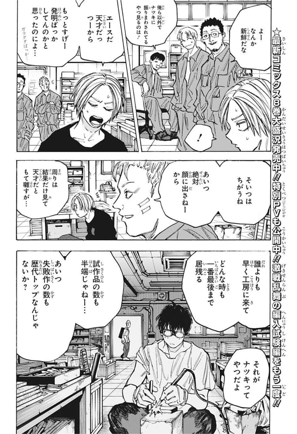 SAKAMOTO-サカモト- 第83話 - Page 8