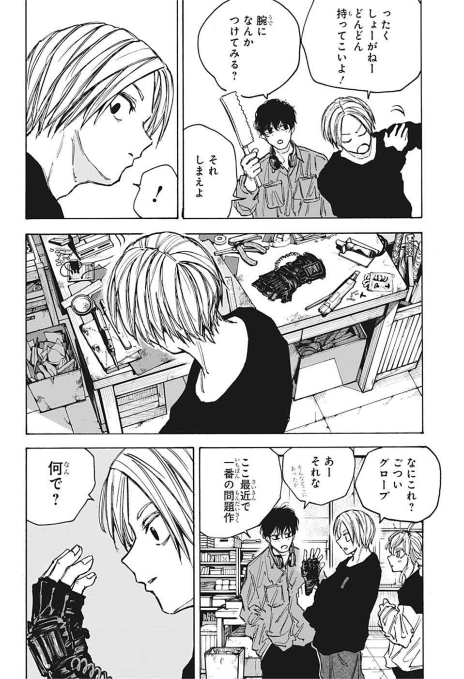 SAKAMOTO-サカモト- 第83話 - Page 11