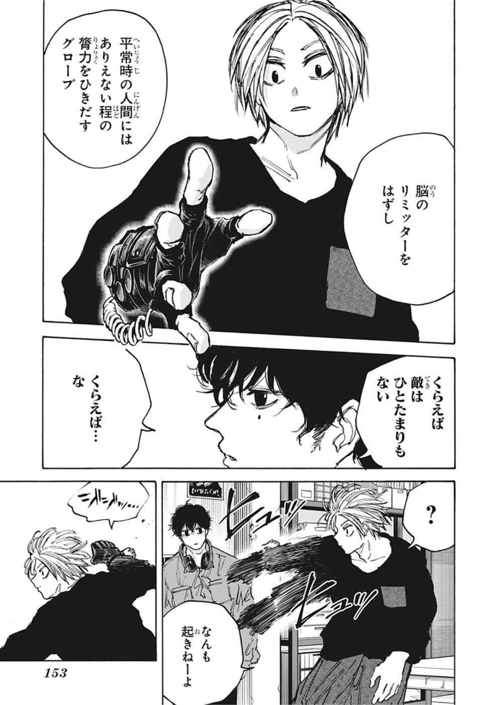 SAKAMOTO-サカモト- 第83話 - Page 12