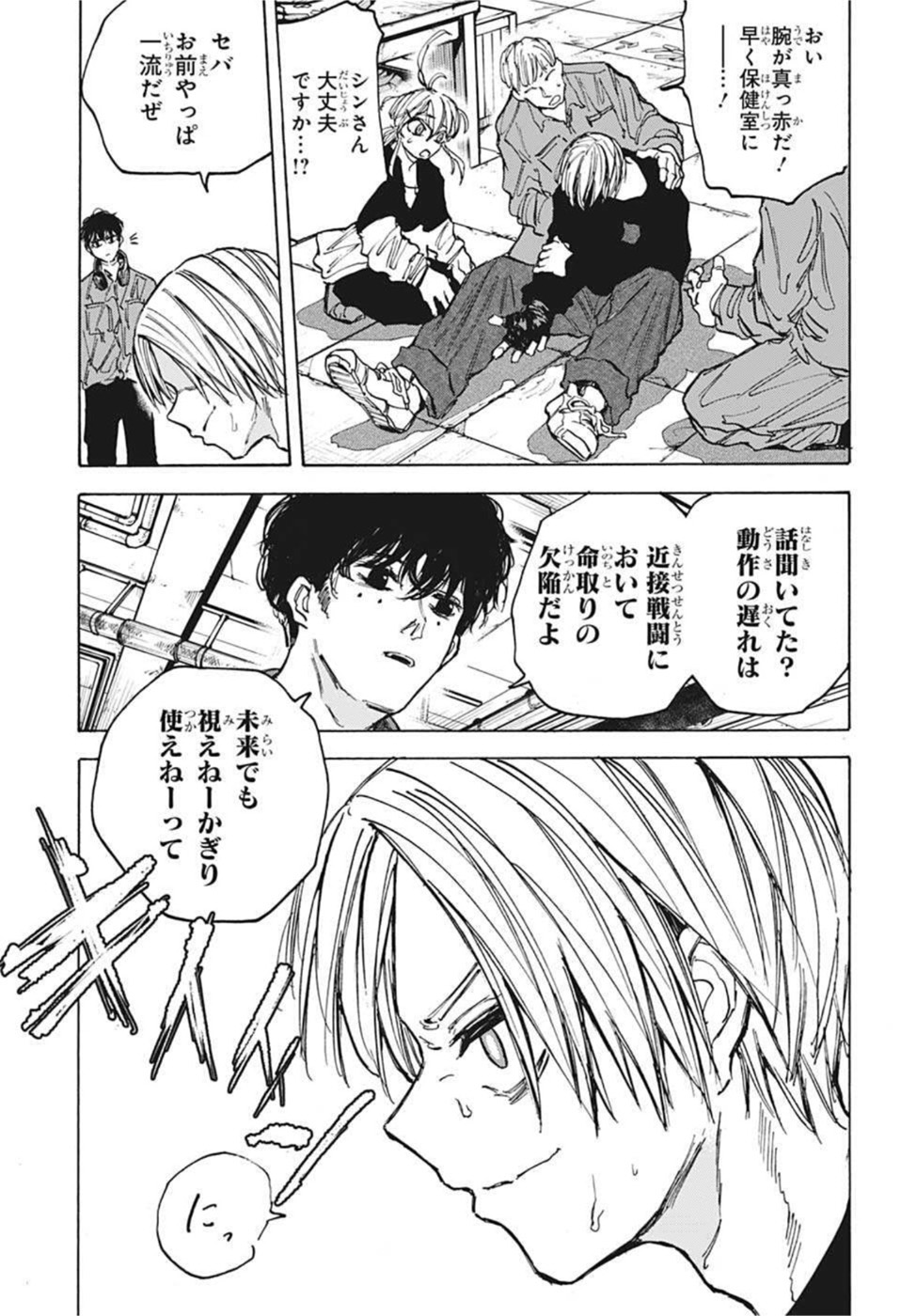 SAKAMOTO-サカモト- 第83話 - Page 16