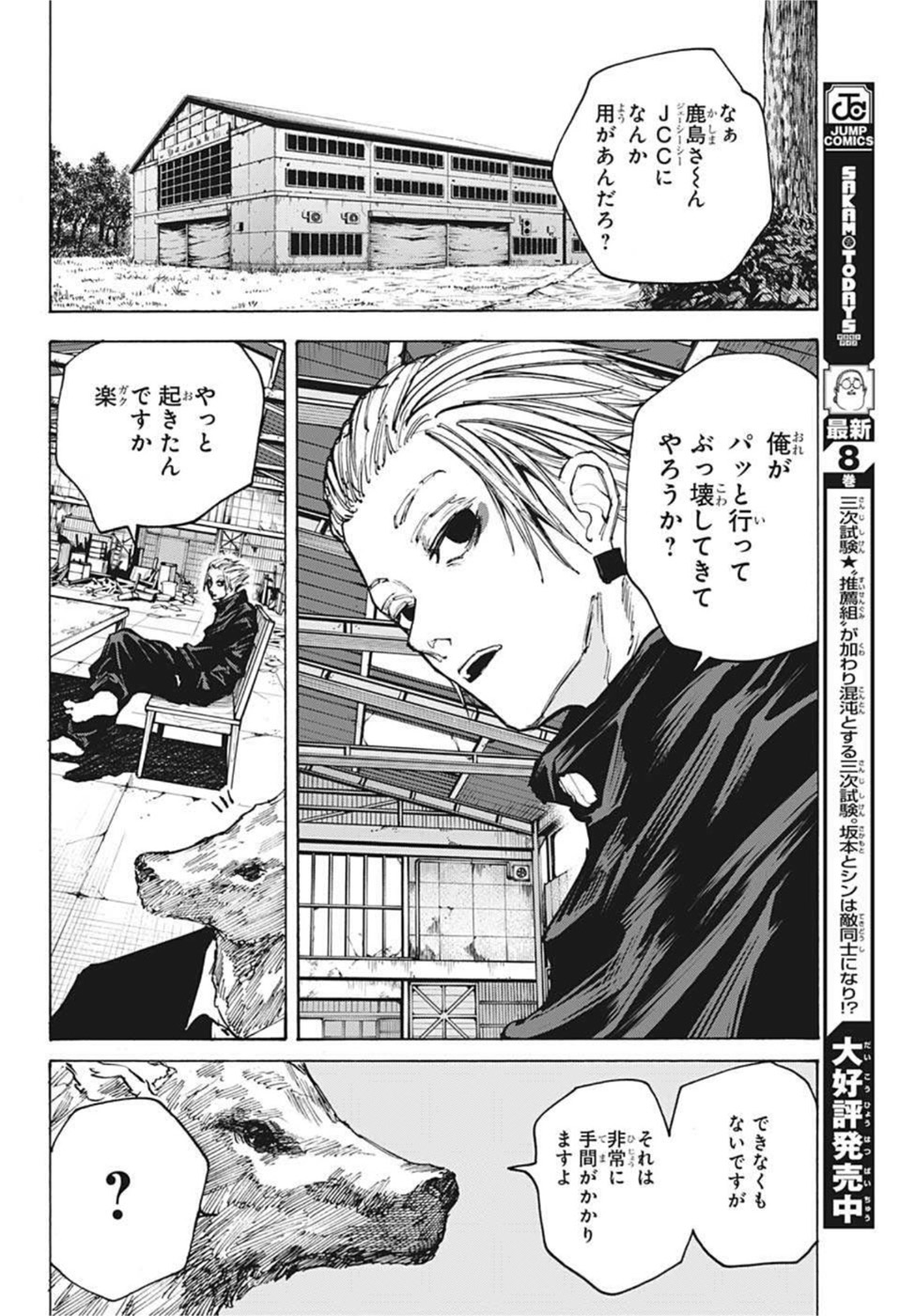 SAKAMOTO-サカモト- 第83話 - Page 17