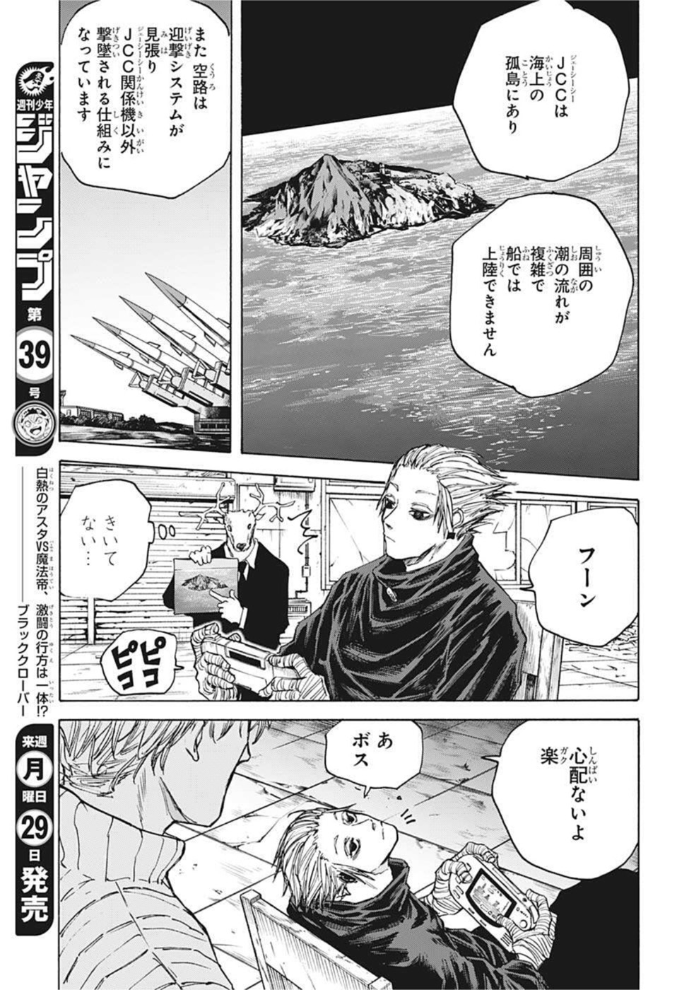SAKAMOTO-サカモト- 第83話 - Page 17
