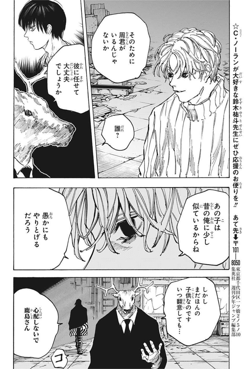 SAKAMOTO-サカモト- 第83話 - Page 18