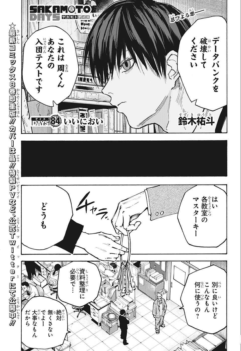 SAKAMOTO-サカモト- 第84話 - Page 2