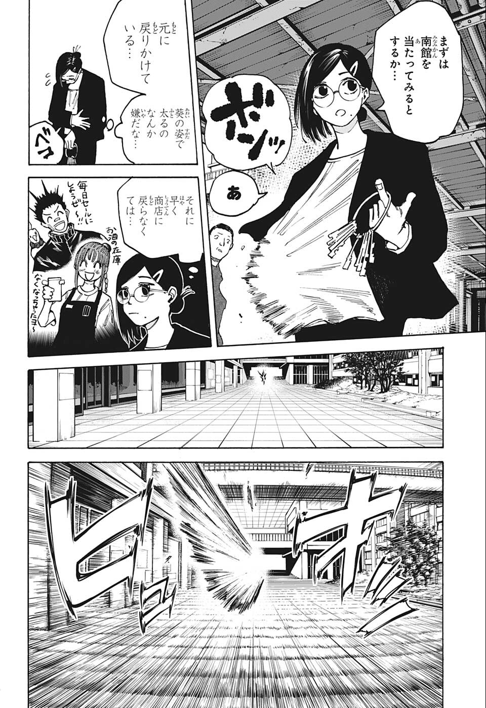 SAKAMOTO-サカモト- 第84話 - Page 2