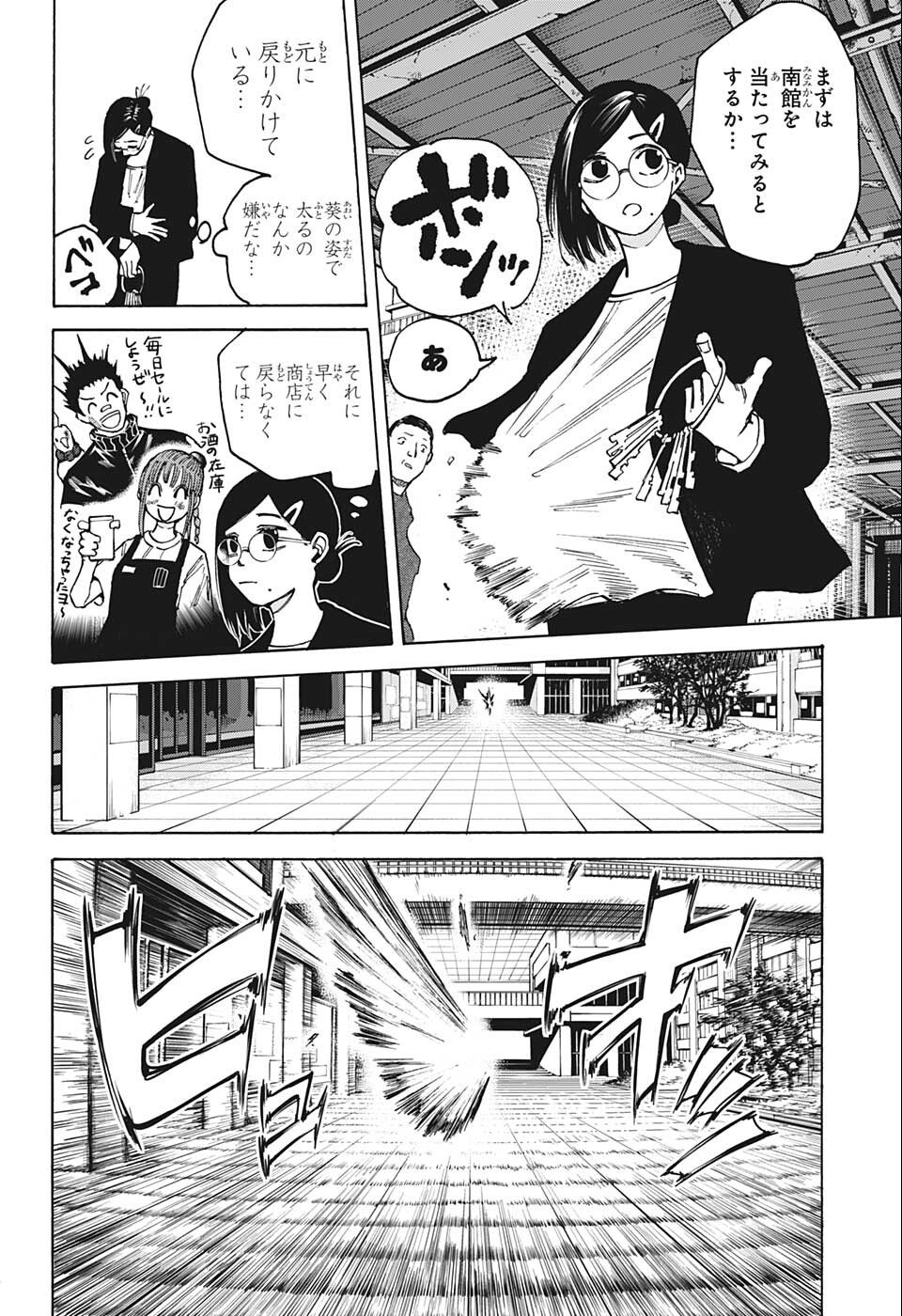 SAKAMOTO-サカモト- 第84話 - Page 3