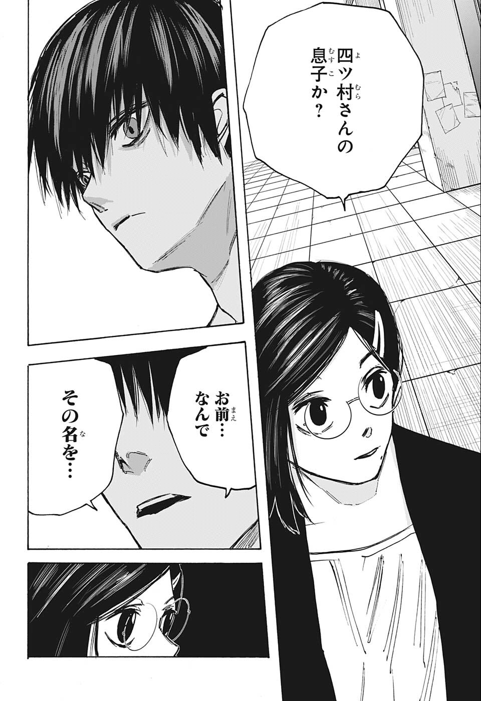 SAKAMOTO-サカモト- 第84話 - Page 6