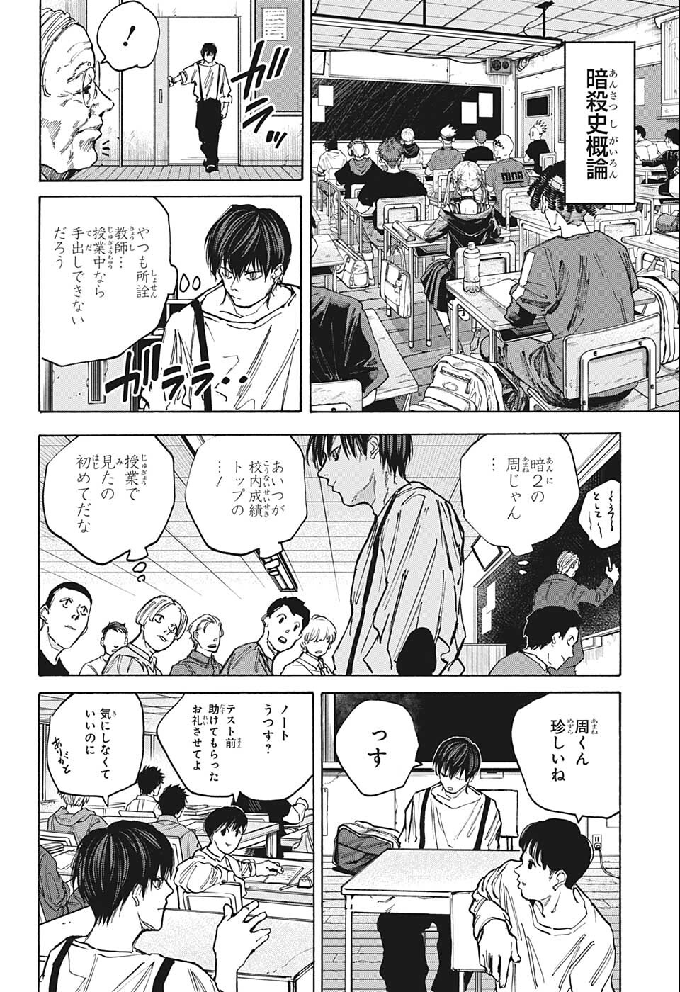 SAKAMOTO-サカモト- 第84話 - Page 12