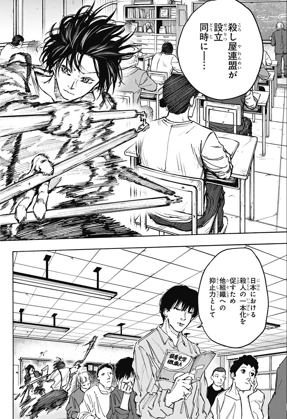 SAKAMOTO-サカモト- 第84話 - Page 15