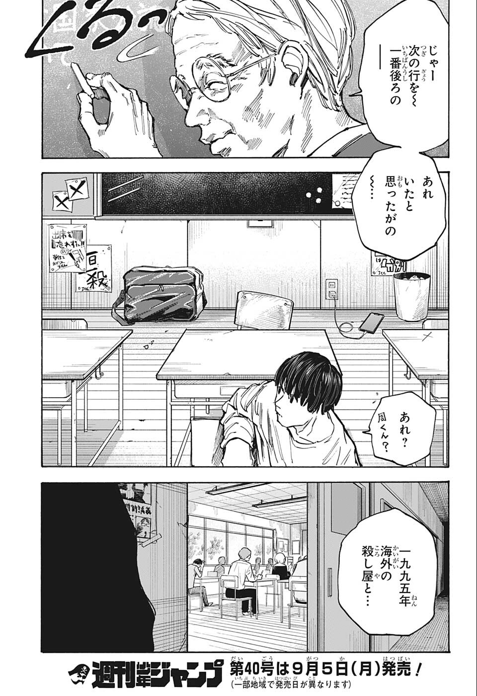 SAKAMOTO-サカモト- 第84話 - Page 18