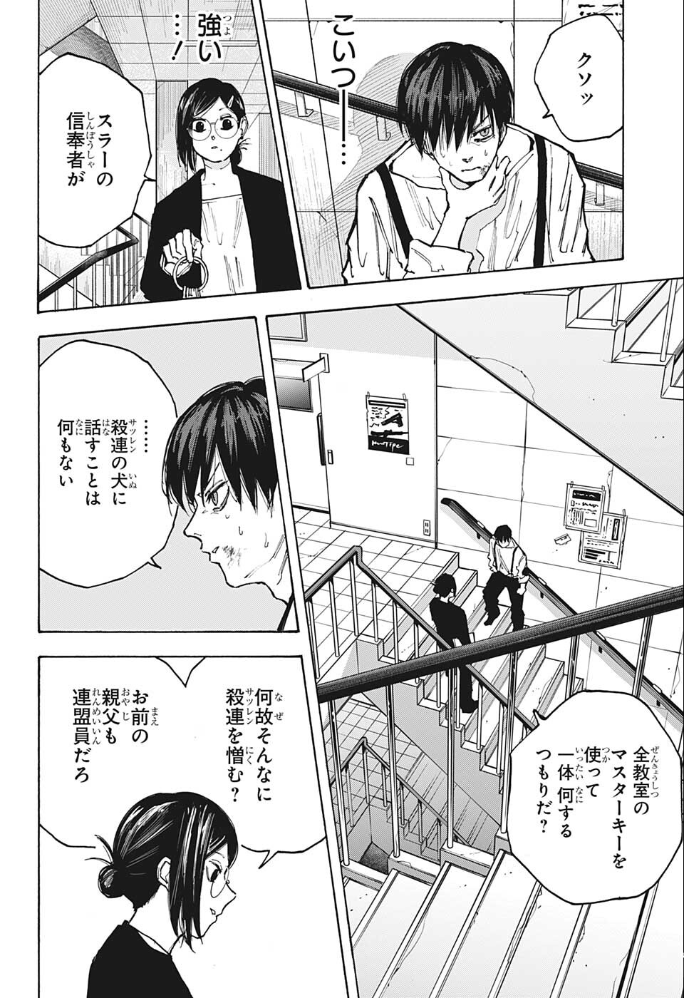 SAKAMOTO-サカモト- 第84話 - Page 19