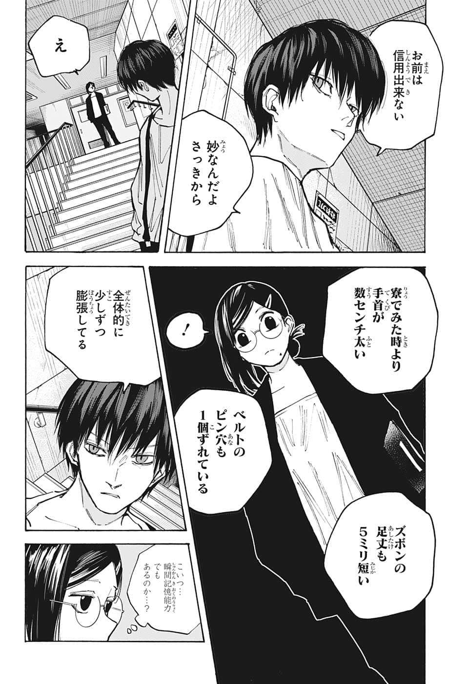 SAKAMOTO-サカモト- 第85話 - Page 2