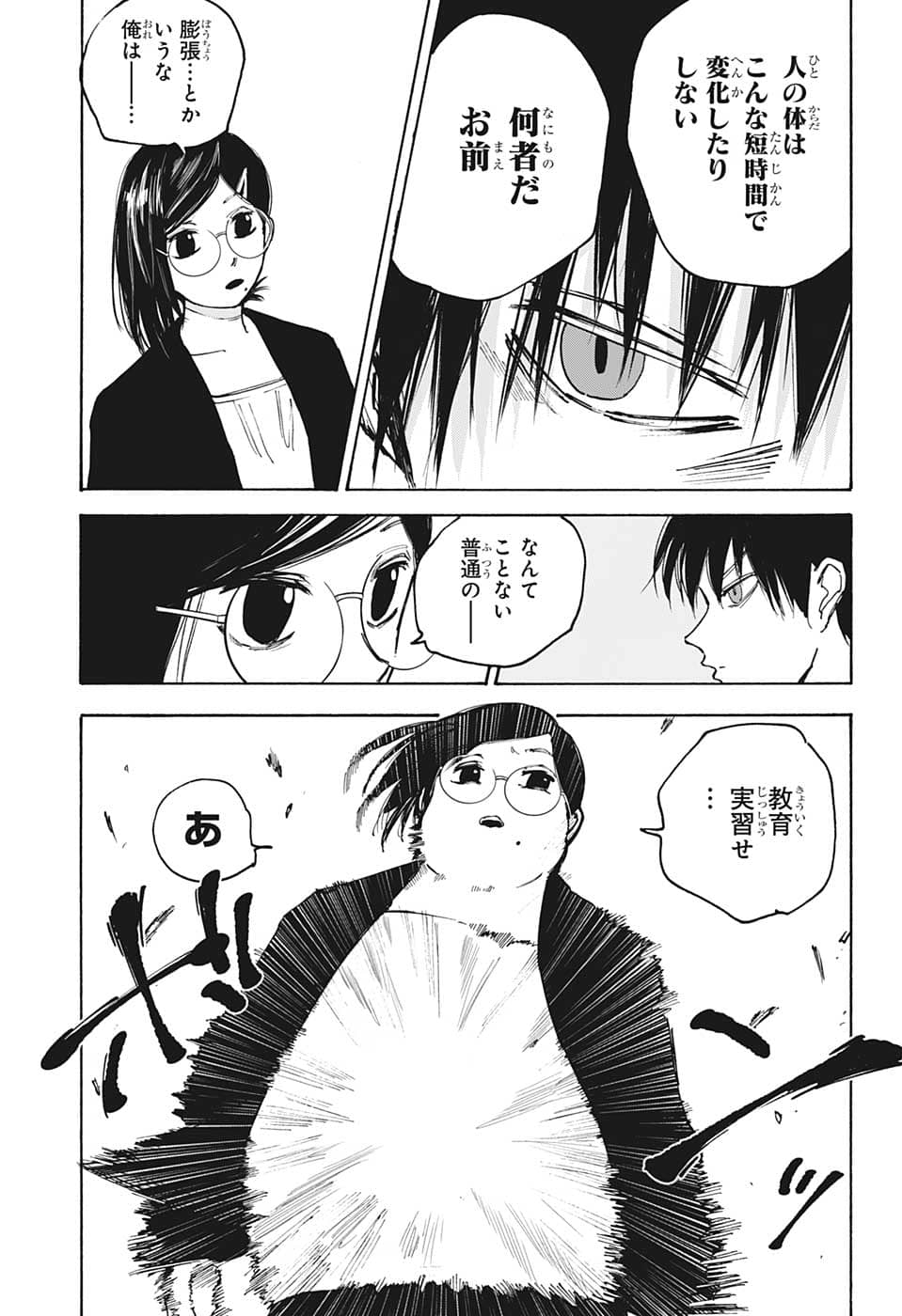 SAKAMOTO-サカモト- 第85話 - Page 3
