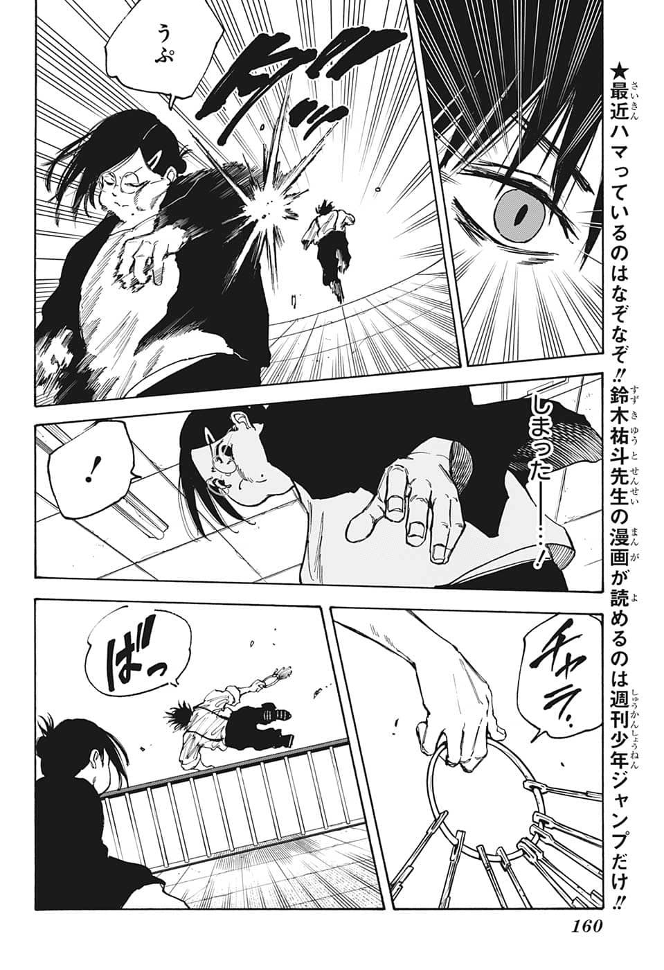 SAKAMOTO-サカモト- 第85話 - Page 4