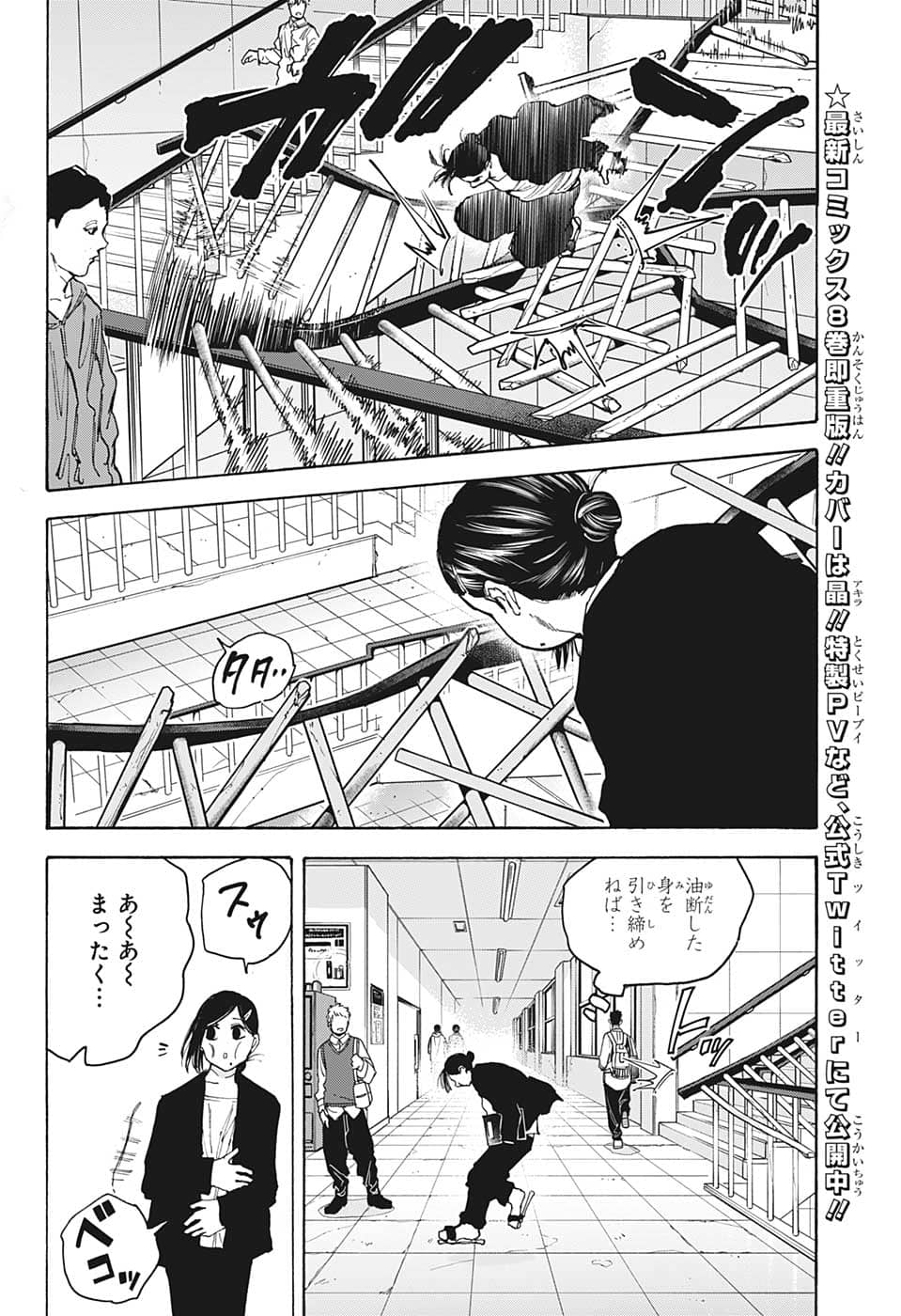 SAKAMOTO-サカモト- 第85話 - Page 8