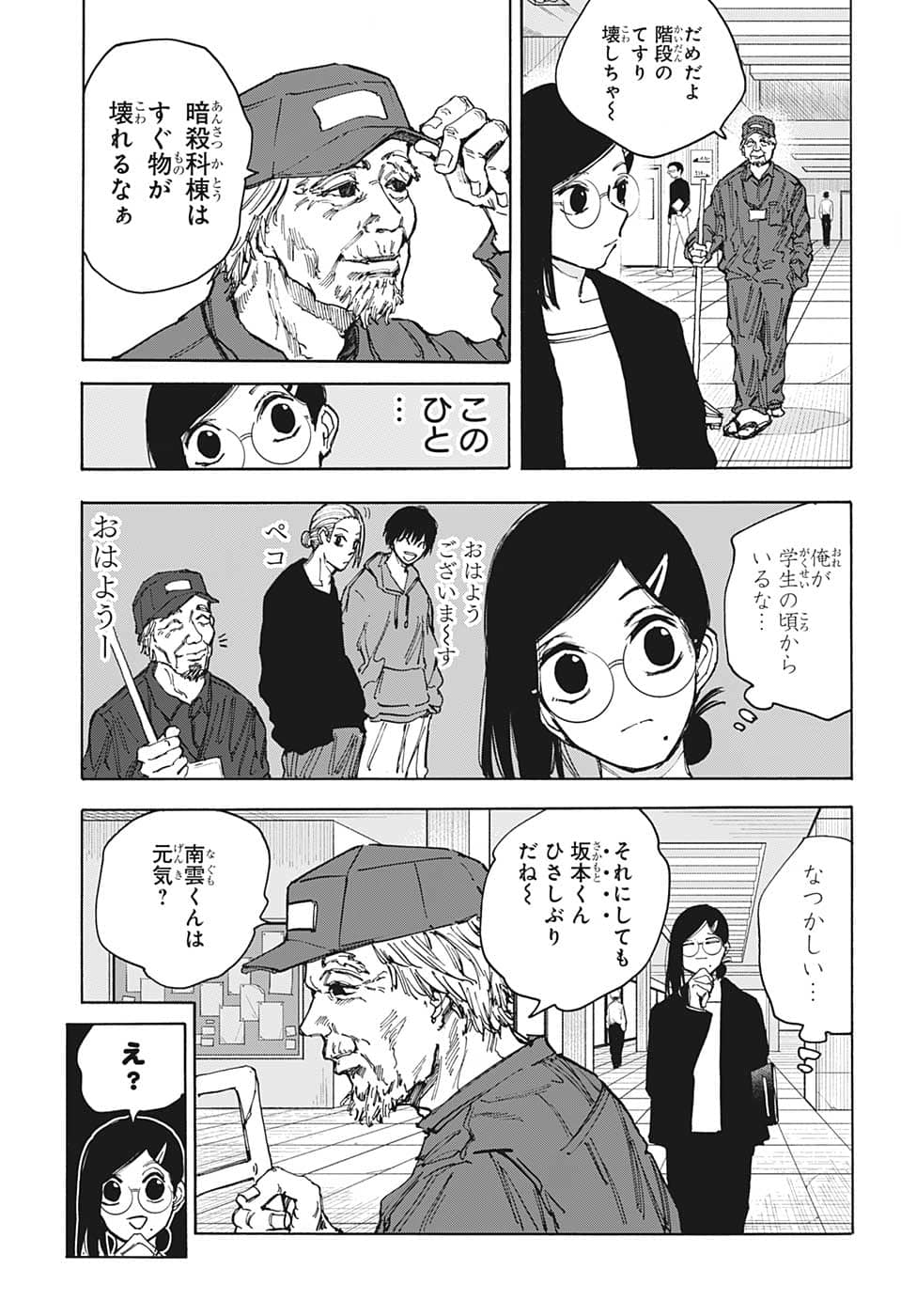 SAKAMOTO-サカモト- 第85話 - Page 10