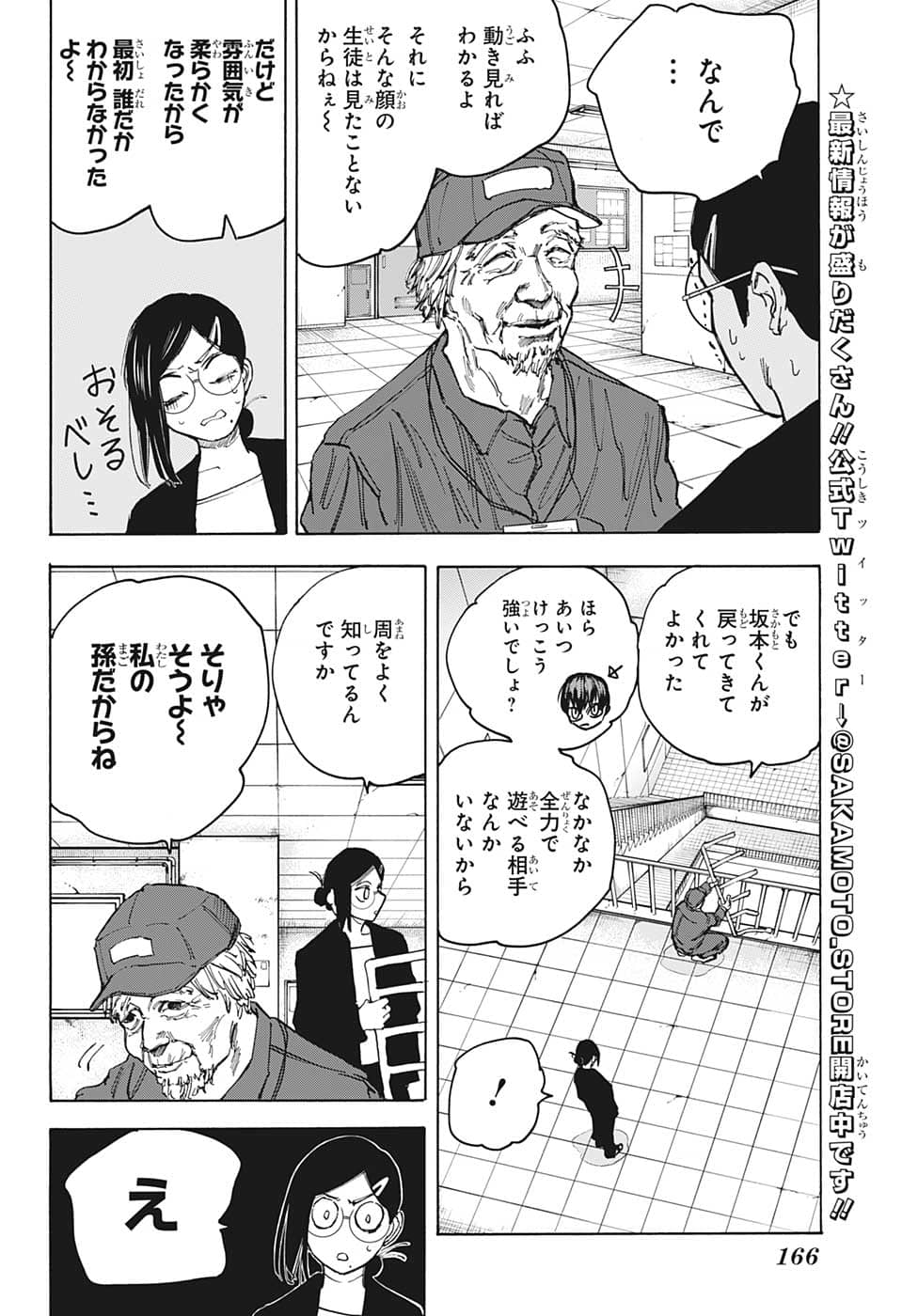 SAKAMOTO-サカモト- 第85話 - Page 11