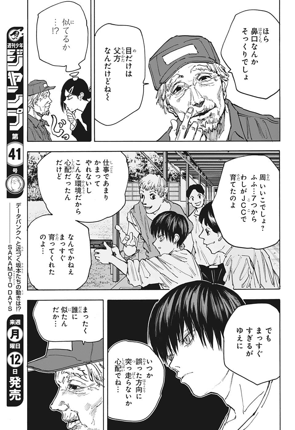SAKAMOTO-サカモト- 第85話 - Page 11