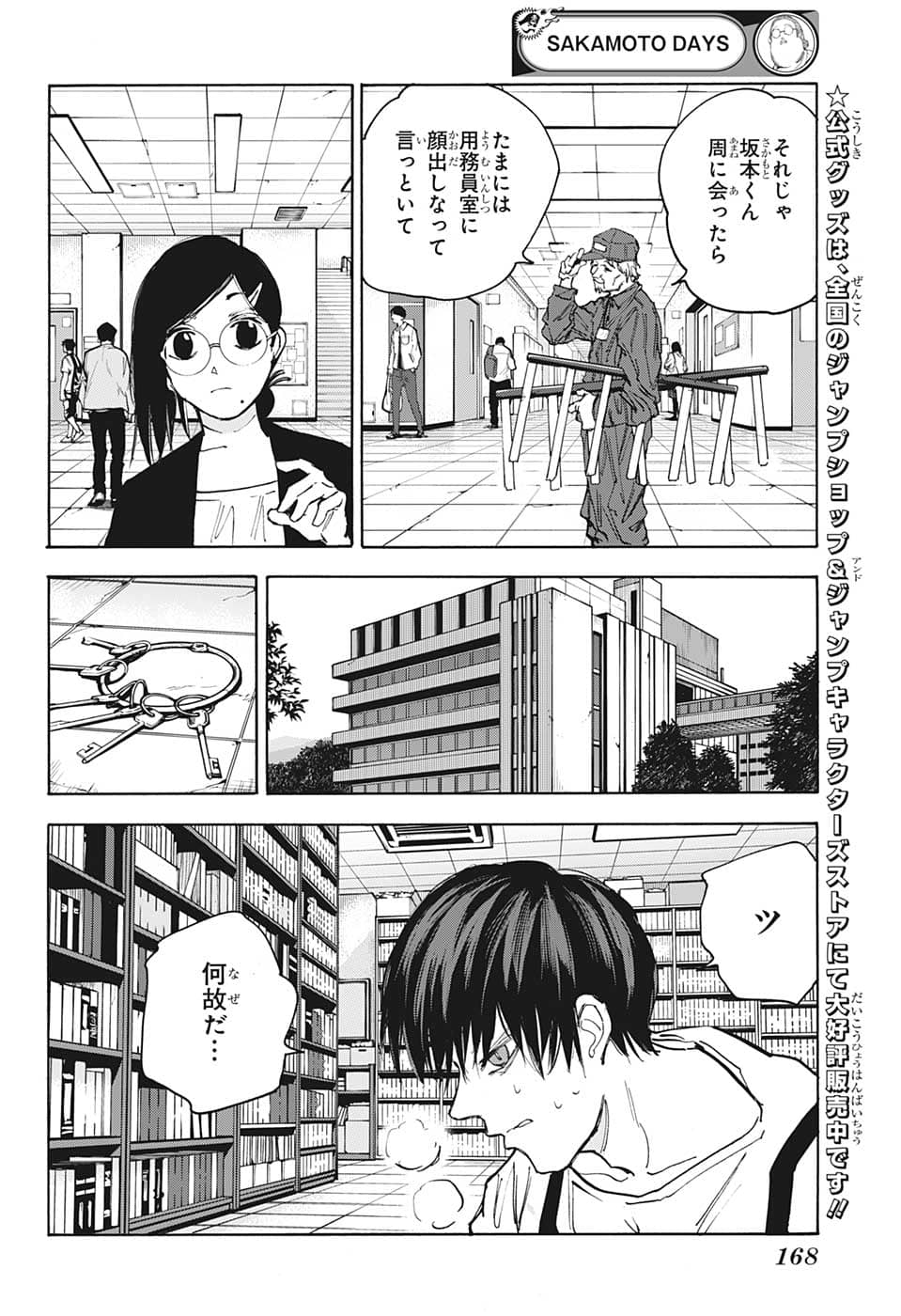 SAKAMOTO-サカモト- 第85話 - Page 13