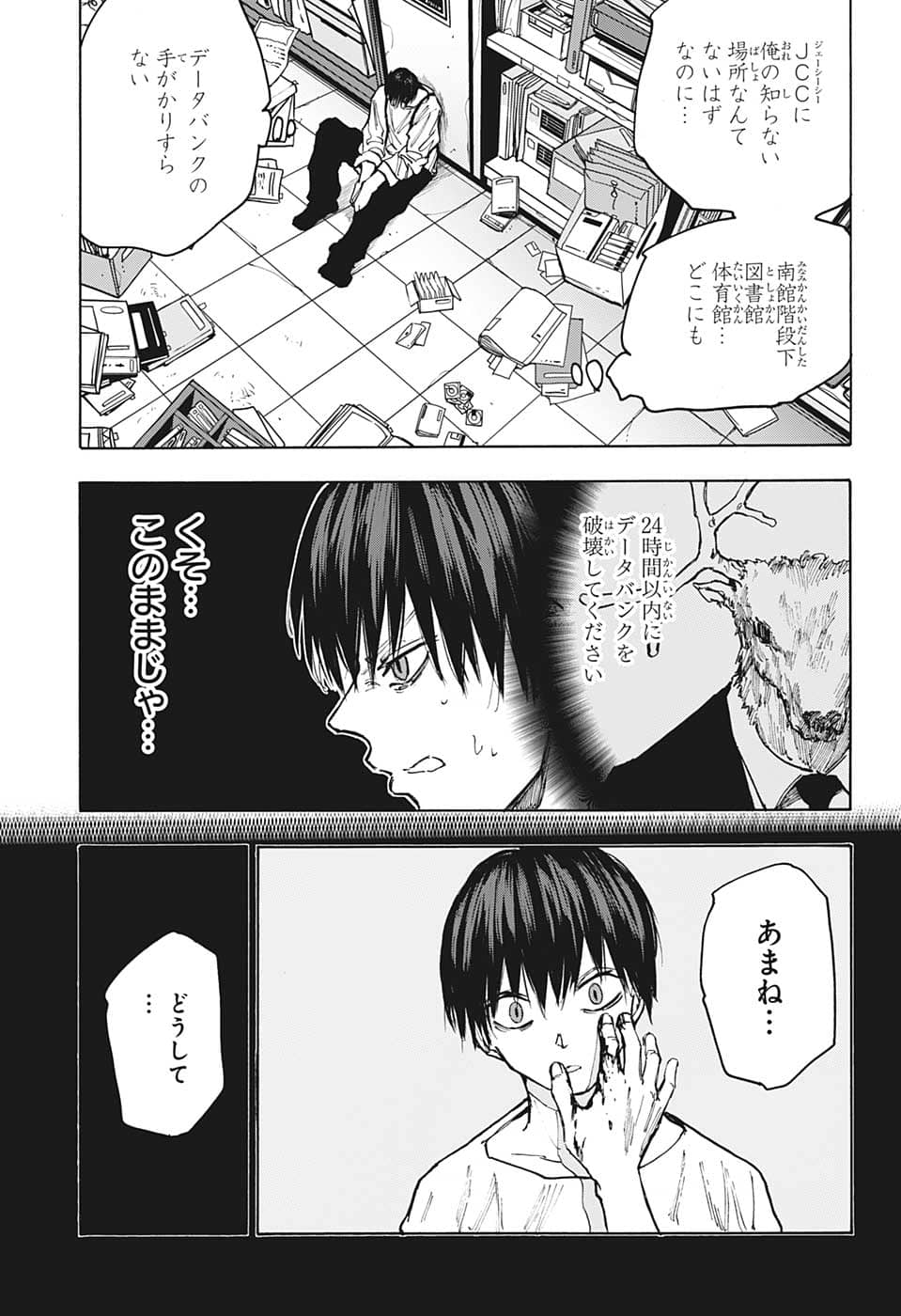 SAKAMOTO-サカモト- 第85話 - Page 13