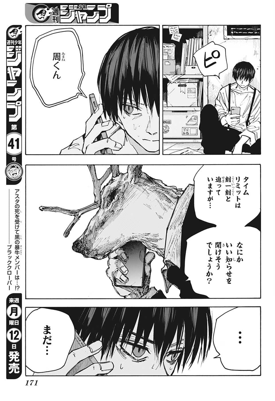 SAKAMOTO-サカモト- 第85話 - Page 16