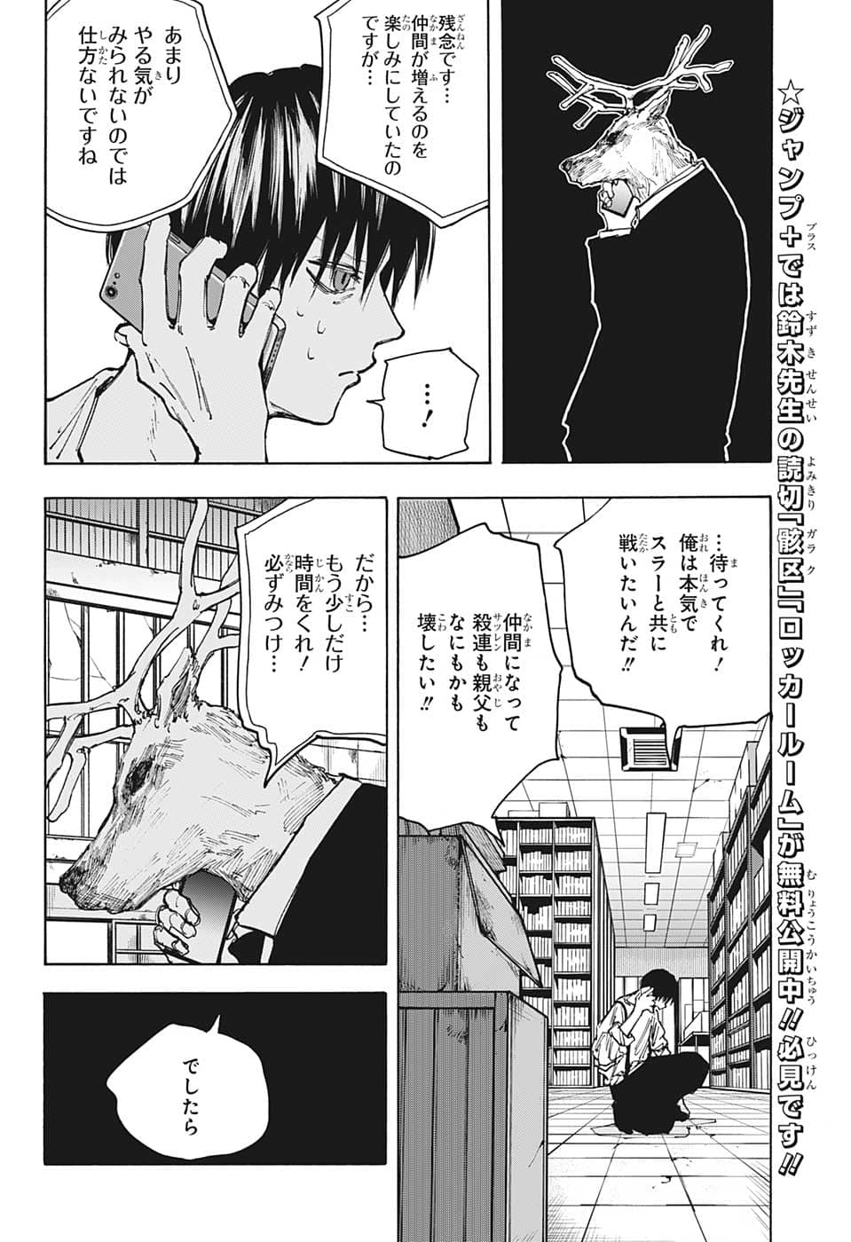 SAKAMOTO-サカモト- 第85話 - Page 17