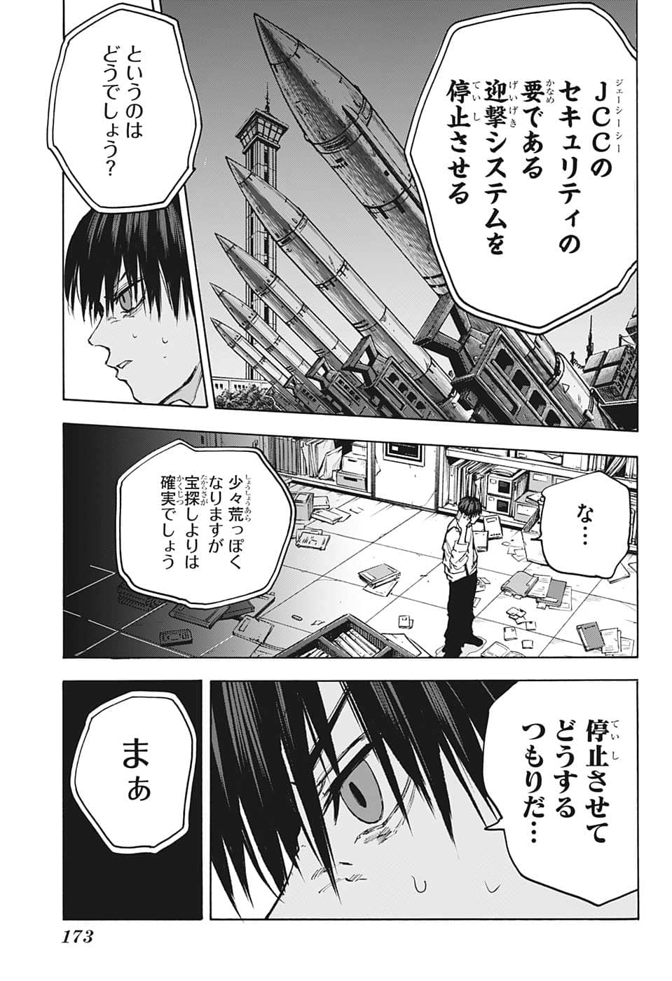 SAKAMOTO-サカモト- 第85話 - Page 18