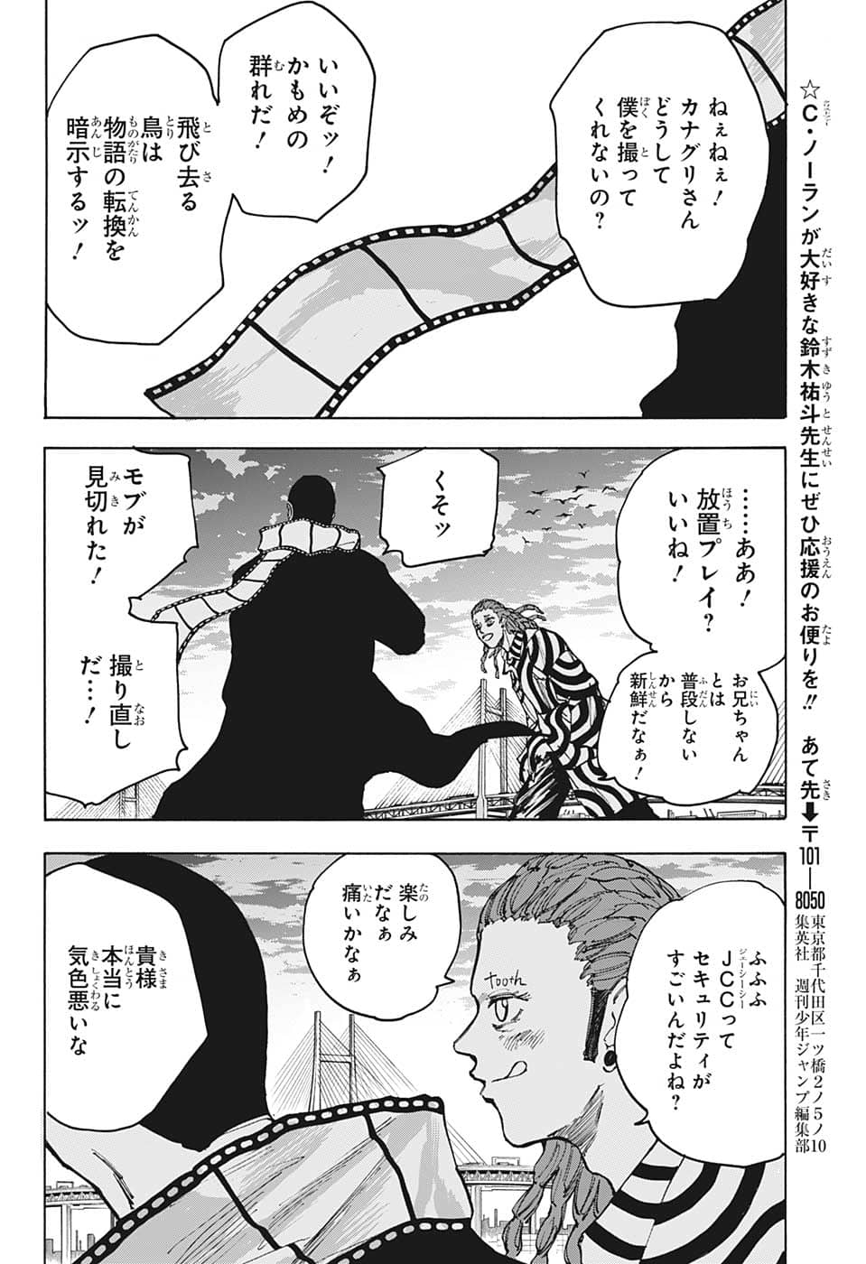 SAKAMOTO-サカモト- 第85話 - Page 19