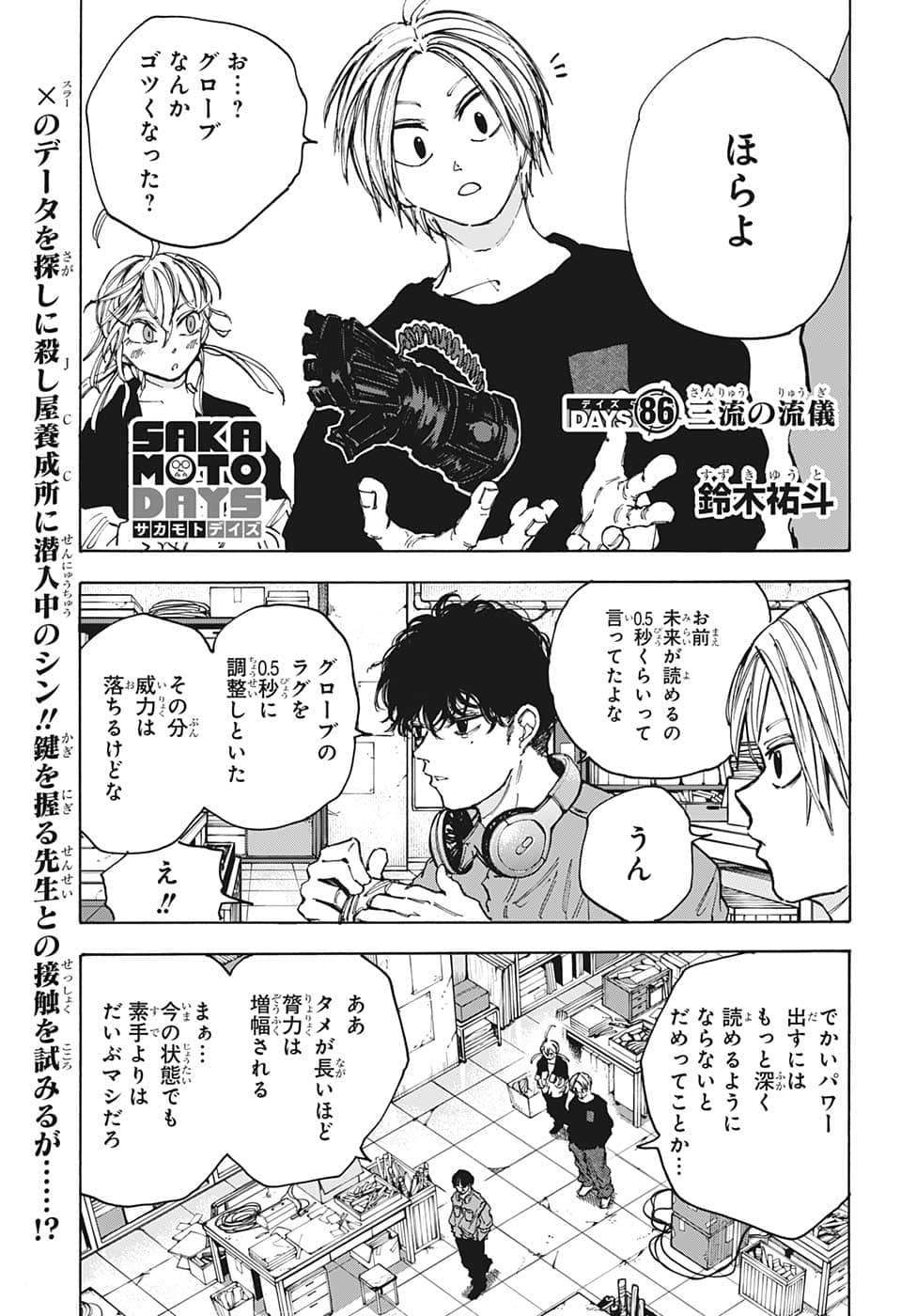 SAKAMOTO-サカモト- 第86話 - Page 2