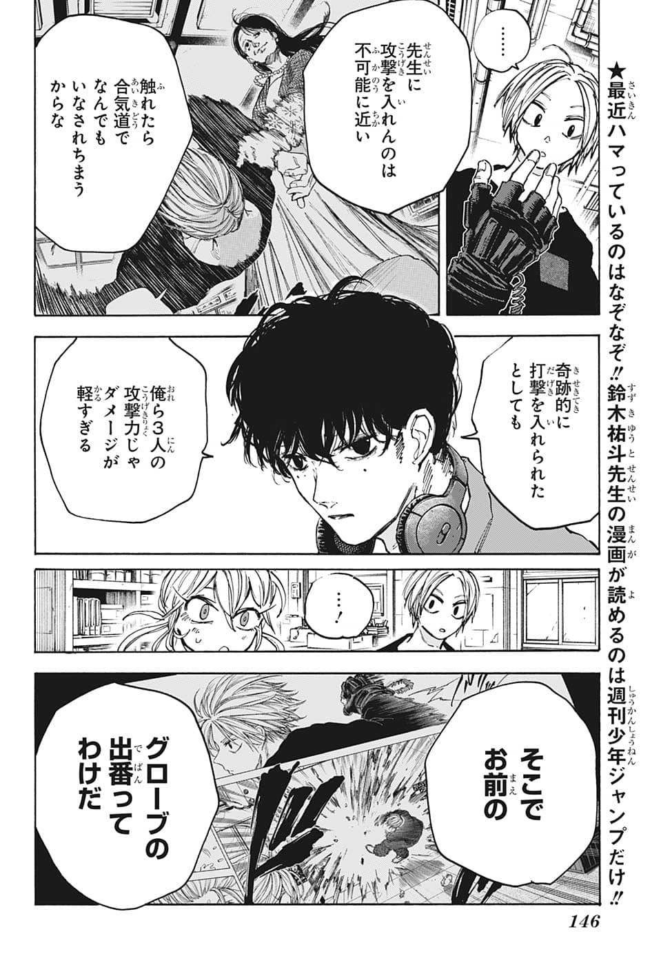 SAKAMOTO-サカモト- 第86話 - Page 2