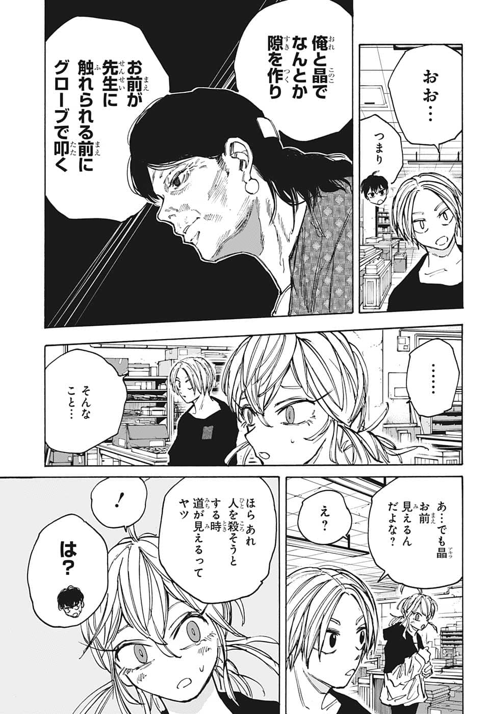 SAKAMOTO-サカモト- 第86話 - Page 4