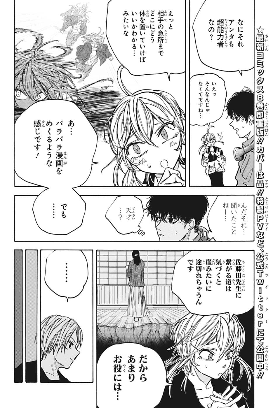 SAKAMOTO-サカモト- 第86話 - Page 5