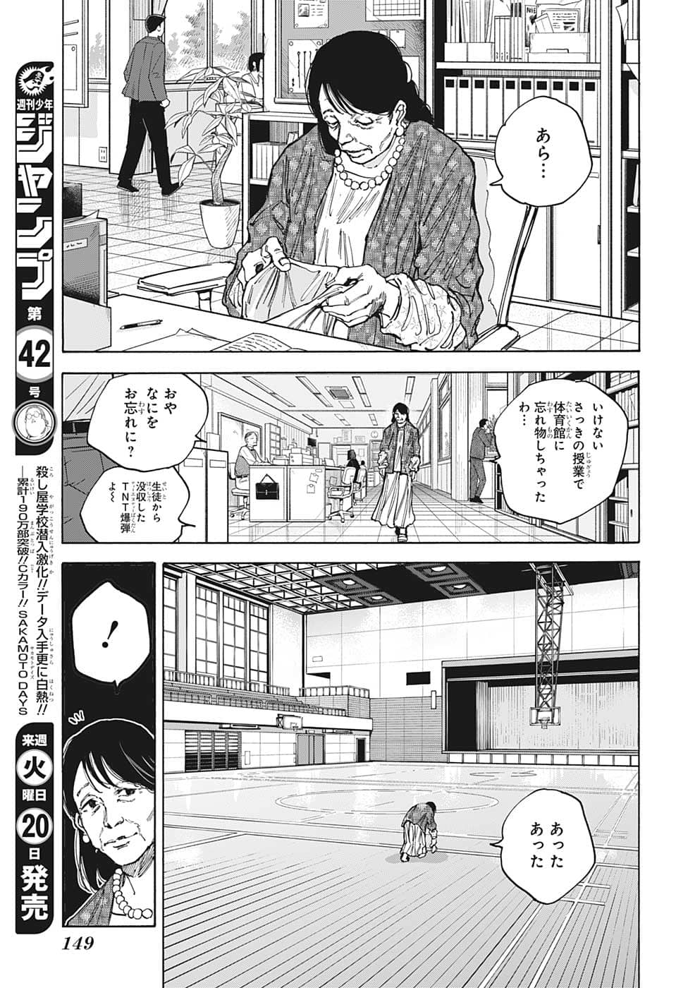 SAKAMOTO-サカモト- 第86話 - Page 5