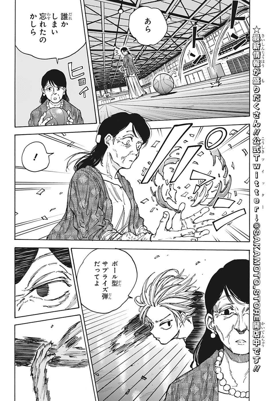 SAKAMOTO-サカモト- 第86話 - Page 6