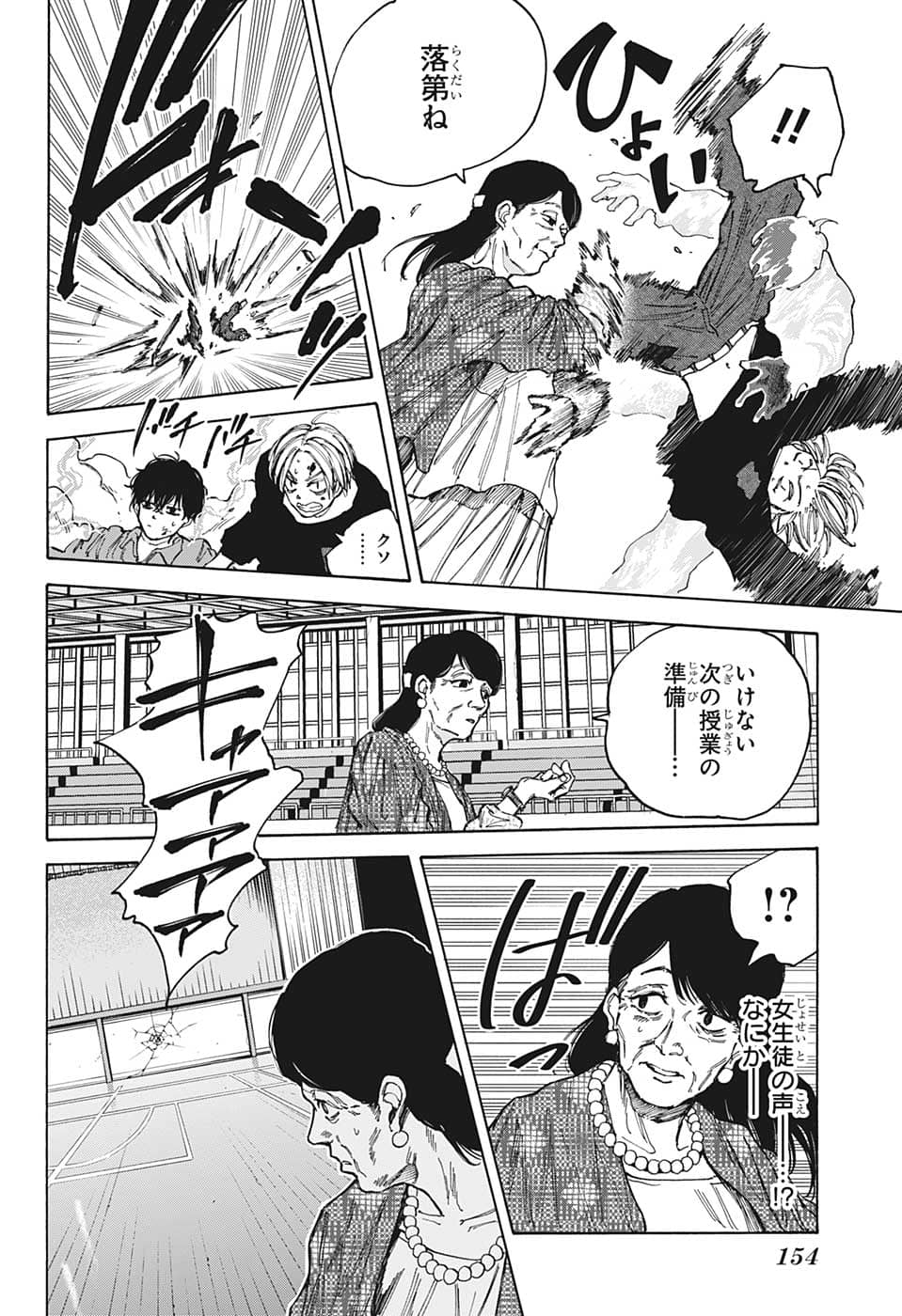 SAKAMOTO-サカモト- 第86話 - Page 10