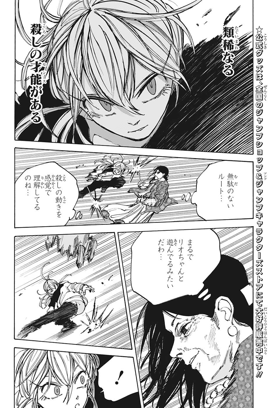 SAKAMOTO-サカモト- 第86話 - Page 15