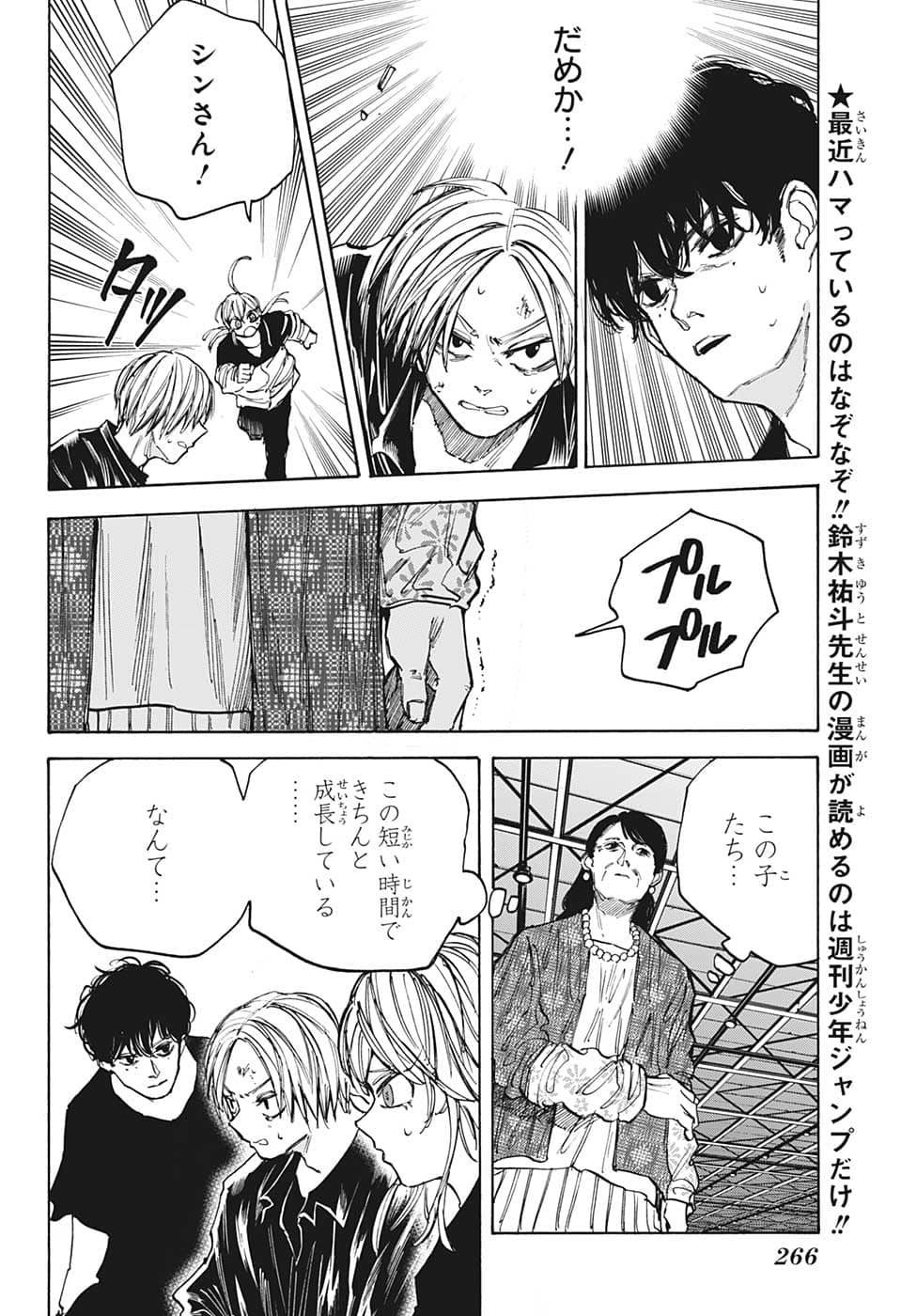 SAKAMOTO-サカモト- 第87話 - Page 4