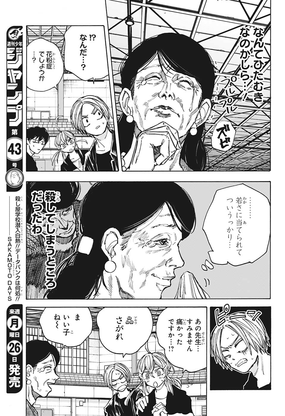 SAKAMOTO-サカモト- 第87話 - Page 5