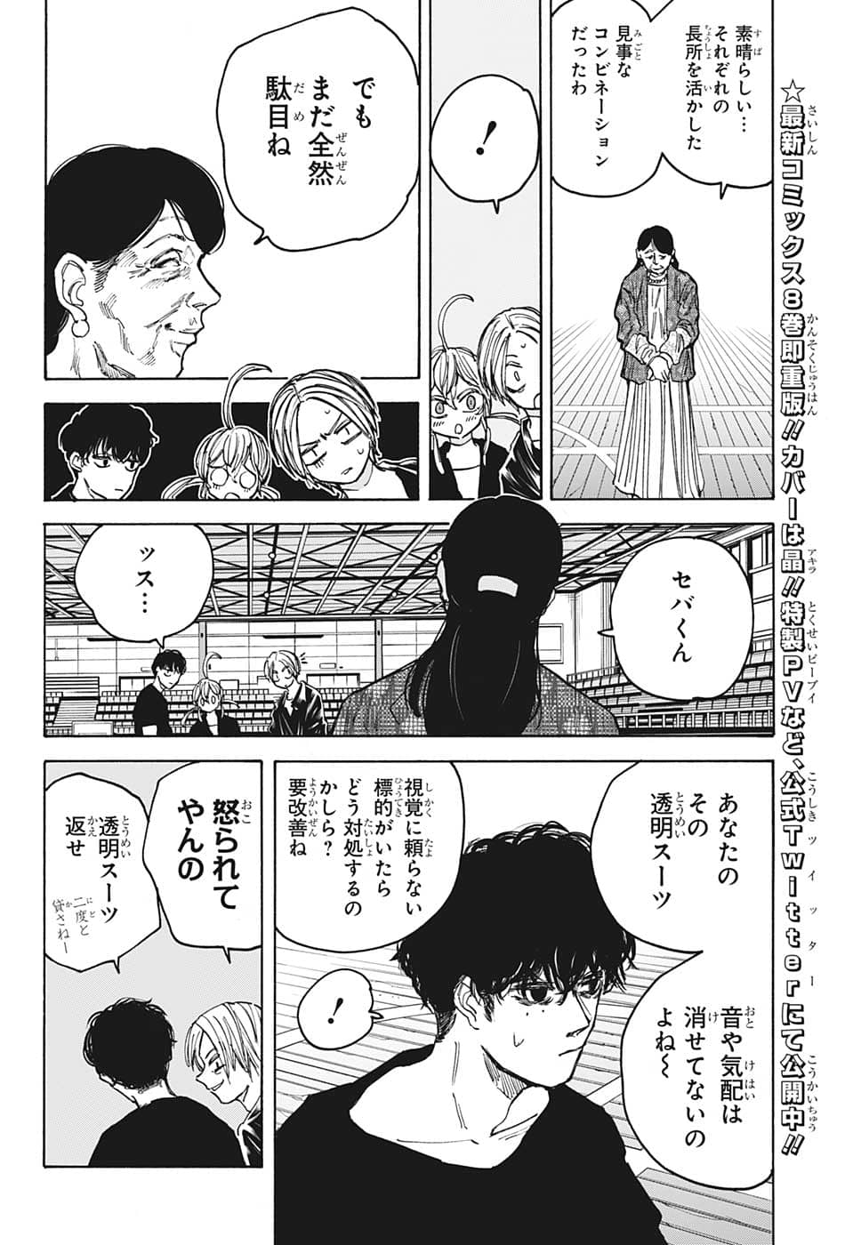 SAKAMOTO-サカモト- 第87話 - Page 6