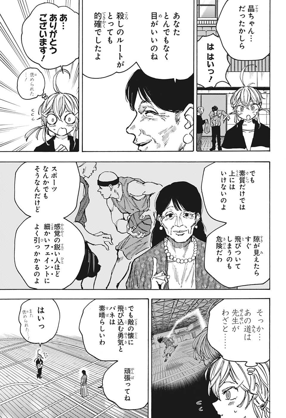 SAKAMOTO-サカモト- 第87話 - Page 7