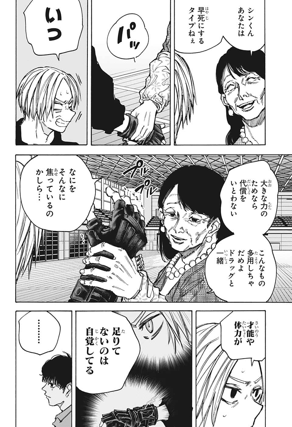 SAKAMOTO-サカモト- 第87話 - Page 8