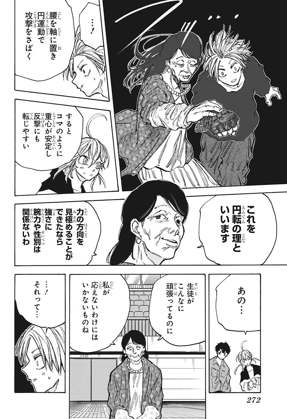 SAKAMOTO-サカモト- 第87話 - Page 10