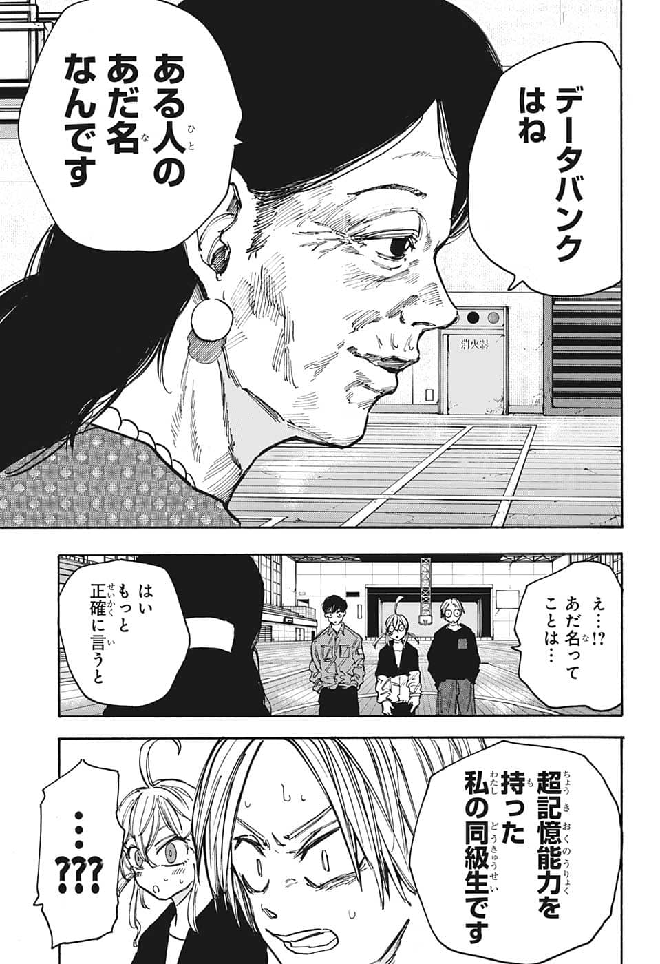 SAKAMOTO-サカモト- 第87話 - Page 12