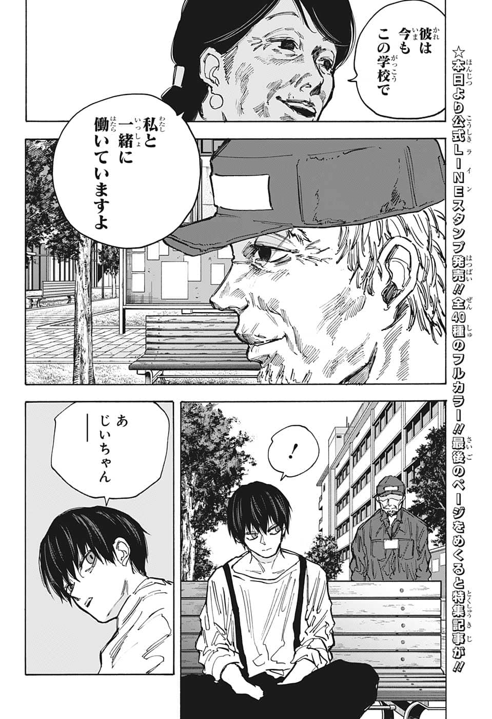 SAKAMOTO-サカモト- 第87話 - Page 12