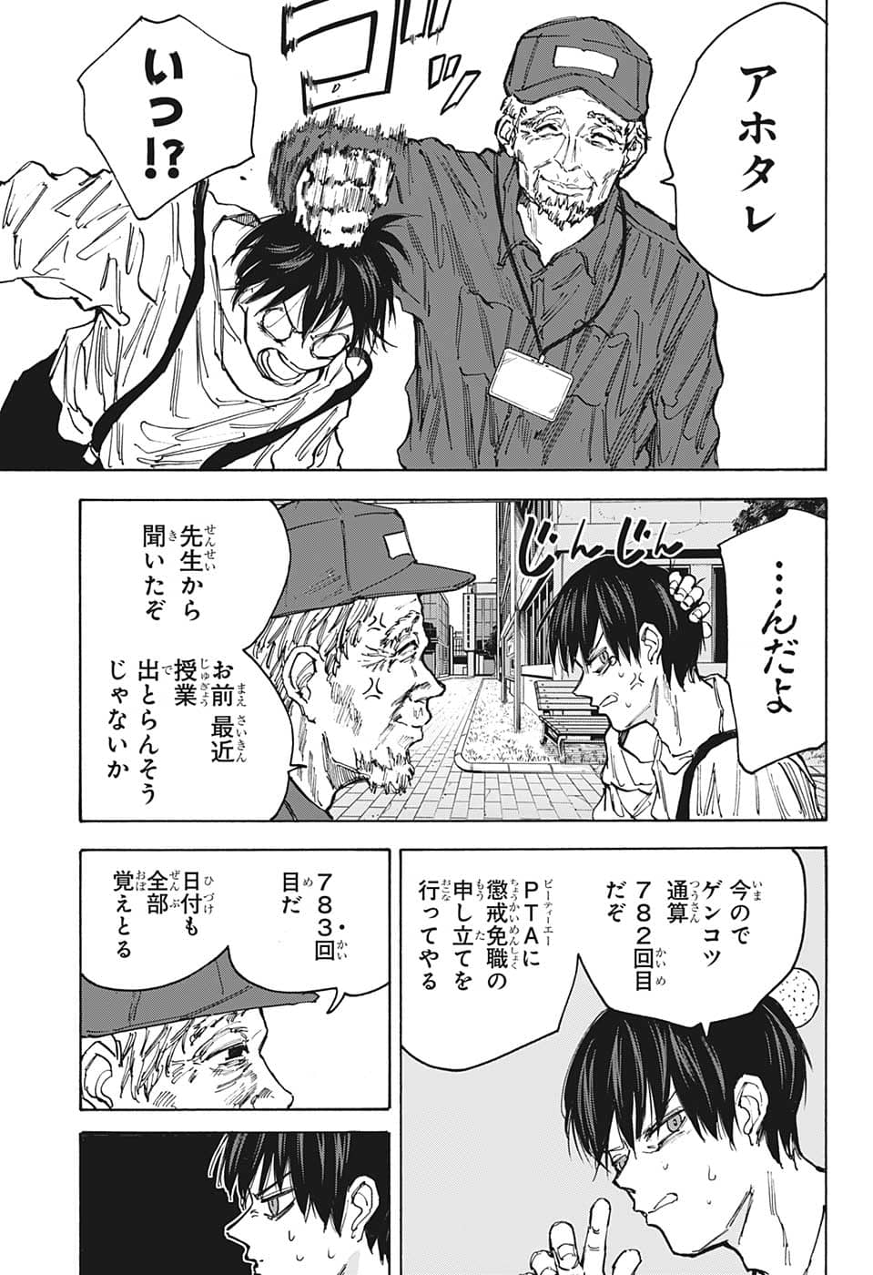 SAKAMOTO-サカモト- 第87話 - Page 13