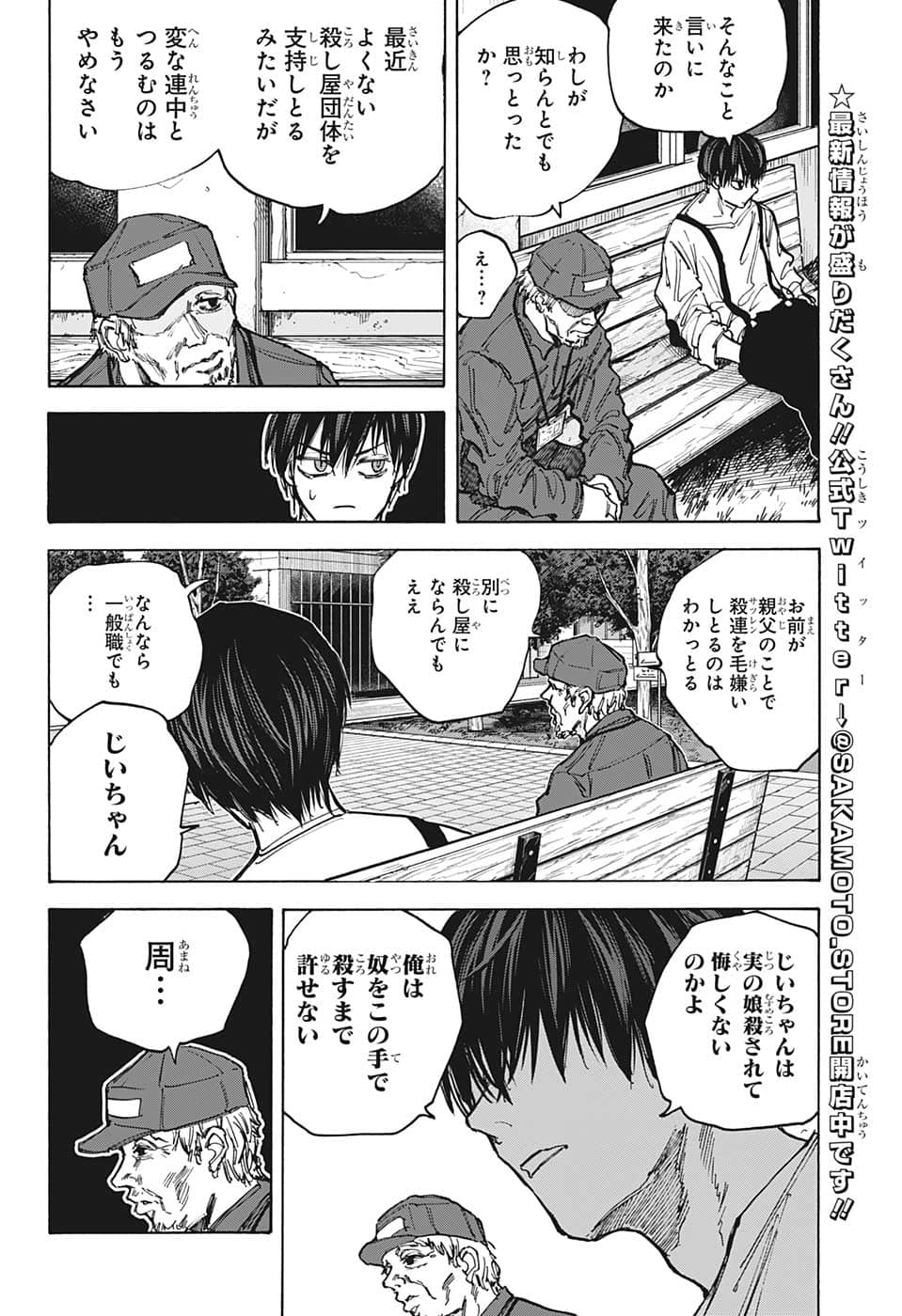 SAKAMOTO-サカモト- 第87話 - Page 14